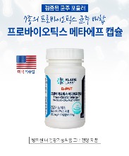 프로바이오틱스메타에프캡슐(비만유산균) 1개월분